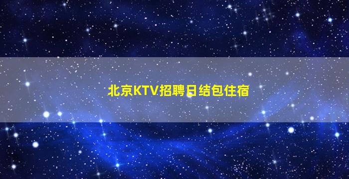 抚州夜总会招聘